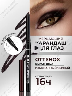 Карандаш для глаз Black Bioux