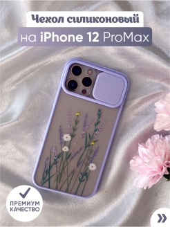 Promax iphone. Чехол на айфон 12 Промакс. Ayfon 12 Pro Max чехол. Айфон 12 Промакс 2021. Чехол на айфон 12 Промакс прозрачный.