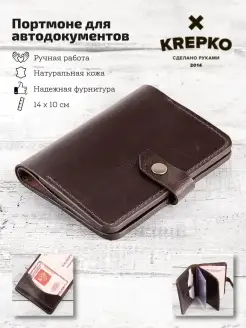 Обложка для автодокументов кожа