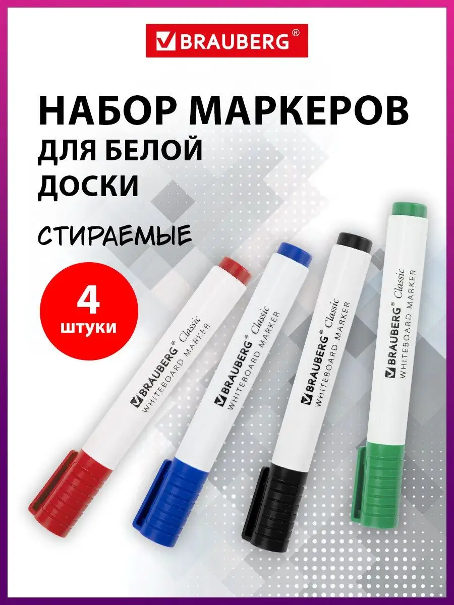 Набор ручек для белой доски, 4 цвета, стираемые маркеры для белой доски,  стеклянные детские маркеры д