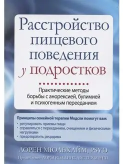 Расстройство пищевого поведения у подростков