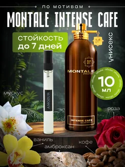 Духи Montale Intense Cafe