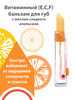 Витаминный бальзам для губ с маслом сладкого апельсина бренд BELWEDER продавец Продавец № 34232