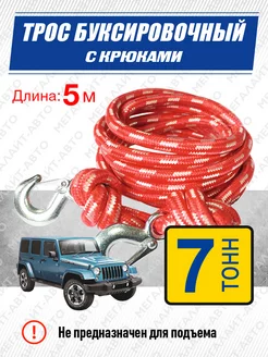 Трос буксировочный PREMIUM 7000кг длина 5м с крюками