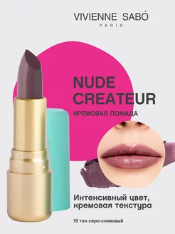 Помада Nude Createur для губ матовая стойкая тон 19