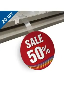 Воблер рекламный "Sale 50%" на ножке - 20 шт