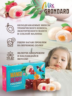 Конфета Tropical Paradise 140г