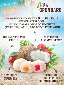 Tropical Paradise конфеты кокосовые