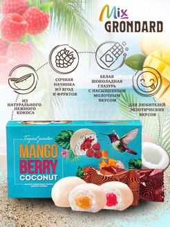 РљРѕРЅС„РµС‚С‹ Tropical Paradise Berry Coconut