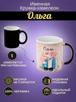 Именная керамическая кружка "Ольга"