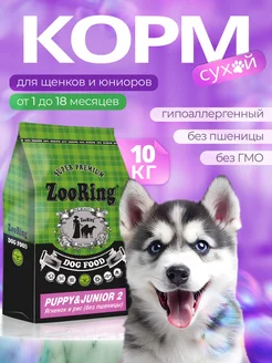 Сухой корм PUPPY&JUNIOR 2 Ягненок 10 кг