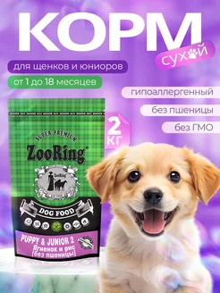 Сухой корм PUPPY&JUNIOR 2 Ягненок 2 кг