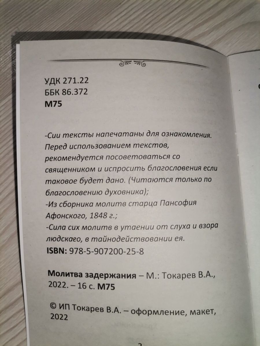 Книжка с молитвами