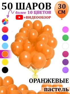 Воздушные шары оранжевые 50 шт