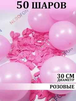 Воздушные шарики розовые 50 штук