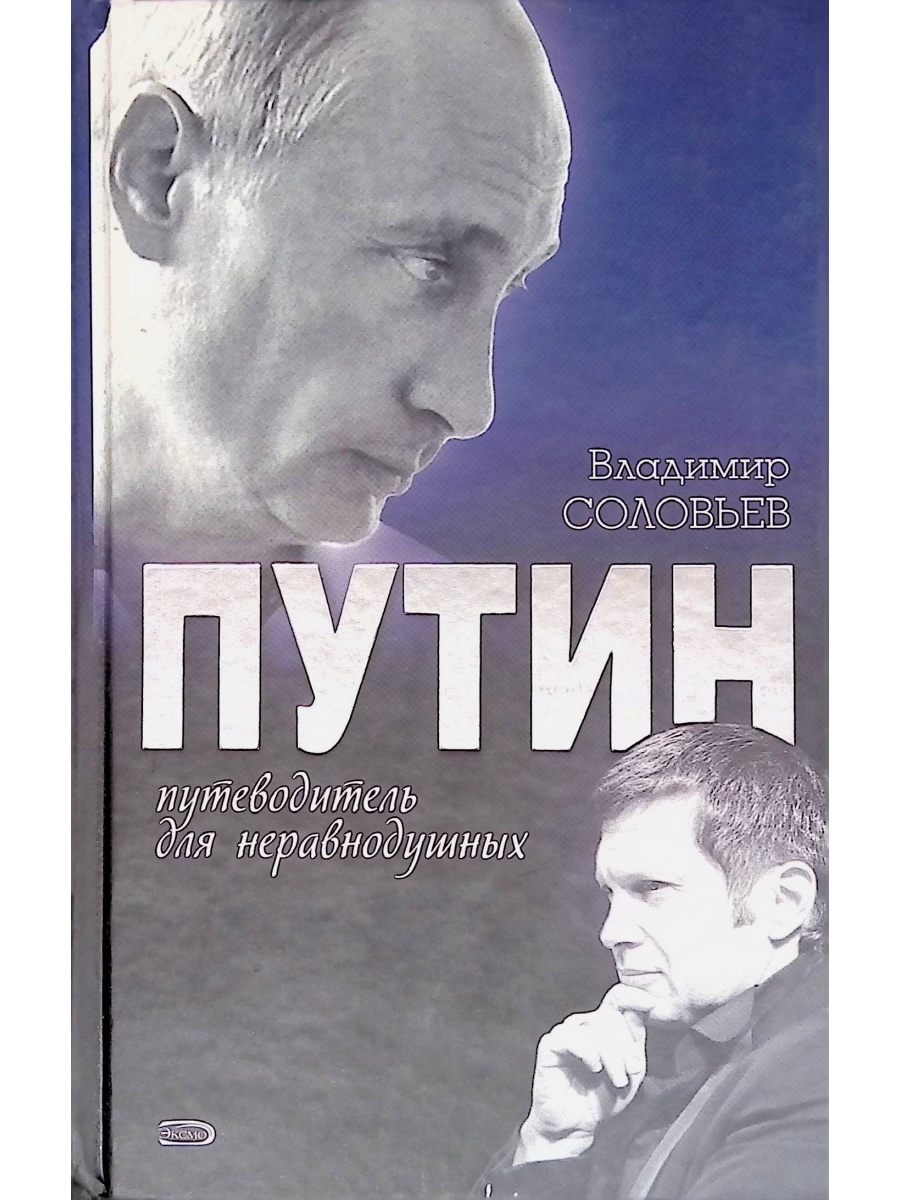 Путин книга