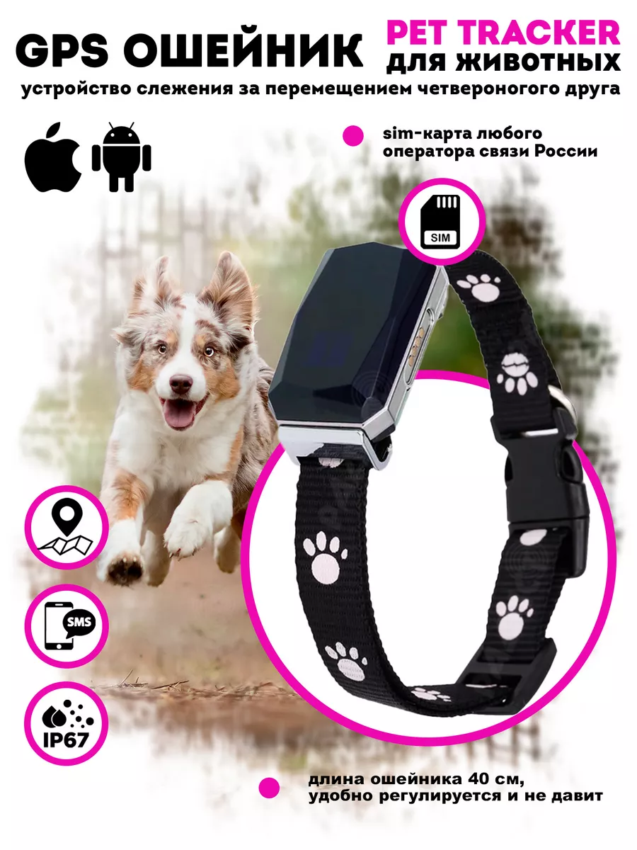 Mursten meditativ Udtømning GPS ошейник G12P/GPS-трекер для собак/для собак RADIST 43472557 купить в  интернет-магазине Wildberries
