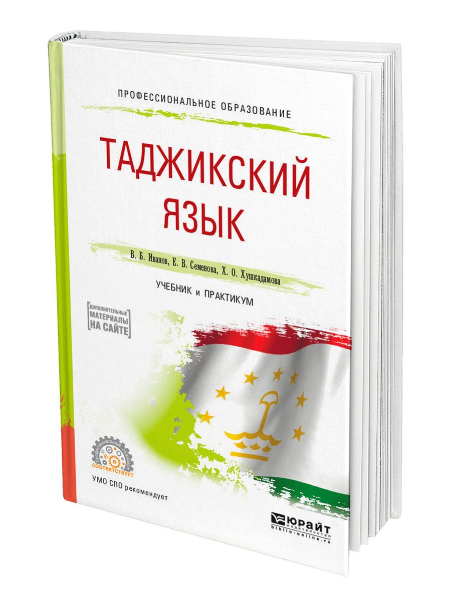 русский таджикский язык картинки