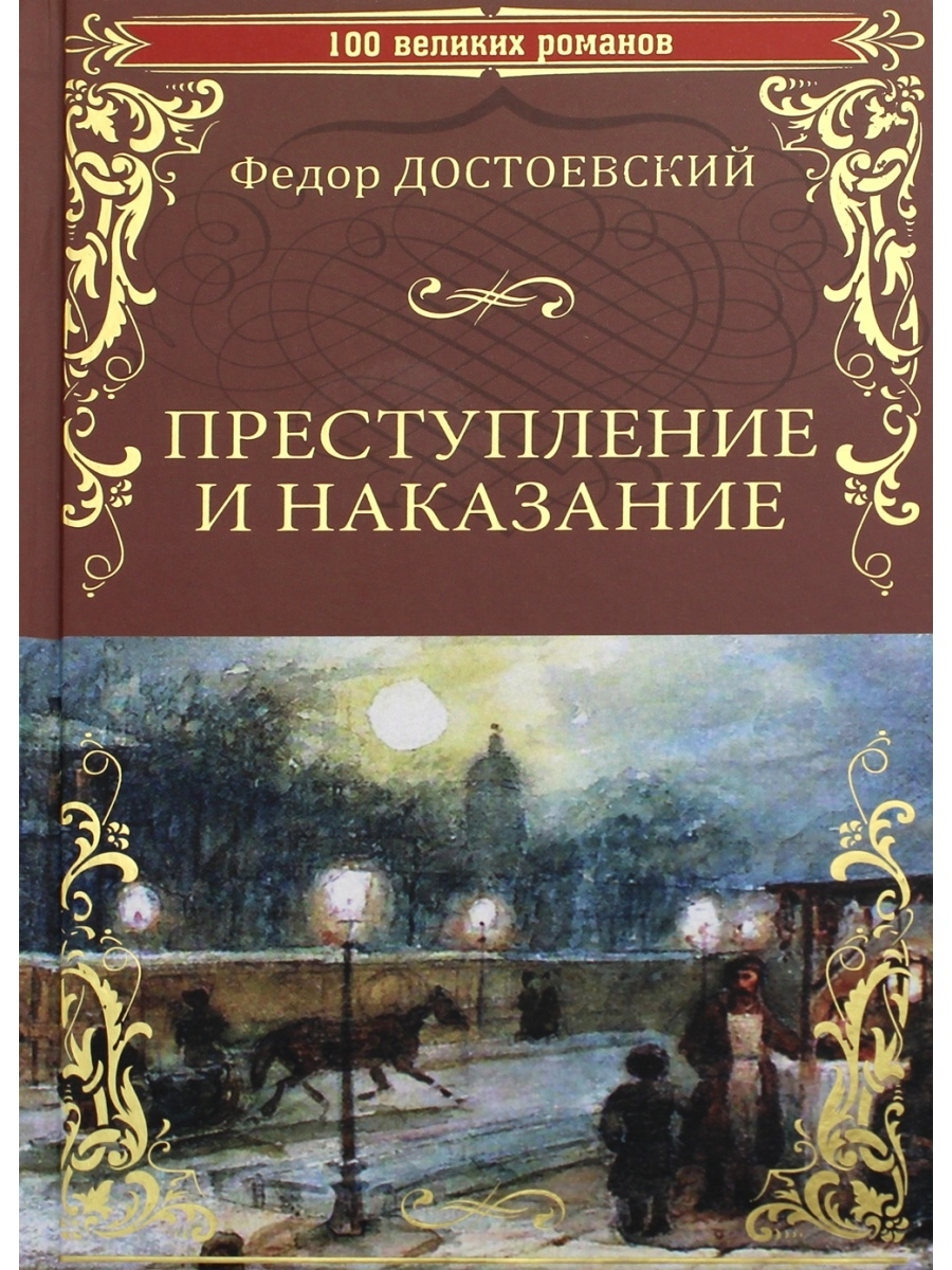 манга преступление и наказание достоевский читать фото 58