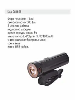 Фонарь фара на велосипед передний 1 Led, 580 Lm