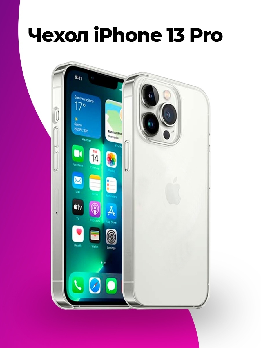 Iphone 13 pro крышка. Iphone 13 Pro. Iphone 13 Pro белый. Iphone 13 Pro Mini. Iphone 13 Pro 5g.