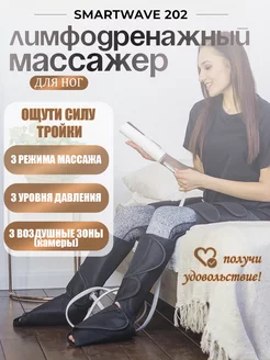 Компрессионный массажер для ног 202