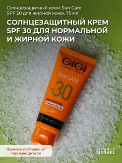 Солнцезащитный крем SPF 30 для жирной кожи Sun Care 75 мл