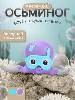 Игрушка для ванны детская осьминог