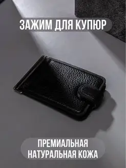 Зажим для денег кожаный с отделениями для карт и монет