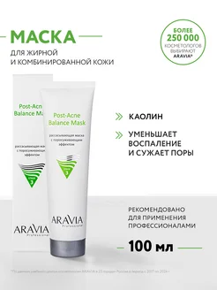 Рассасывающая маска для жирной и проблемной кожи, 100 мл