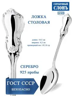 Ложка серебряная столовая 925 проба