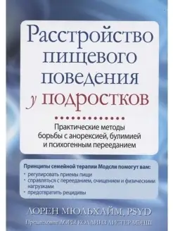 Расстройство пищевого поведения у подрос