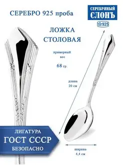 Ложка серебряная столовая 925 проба