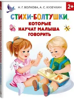 Стихи-болтушки, которые научат малыша