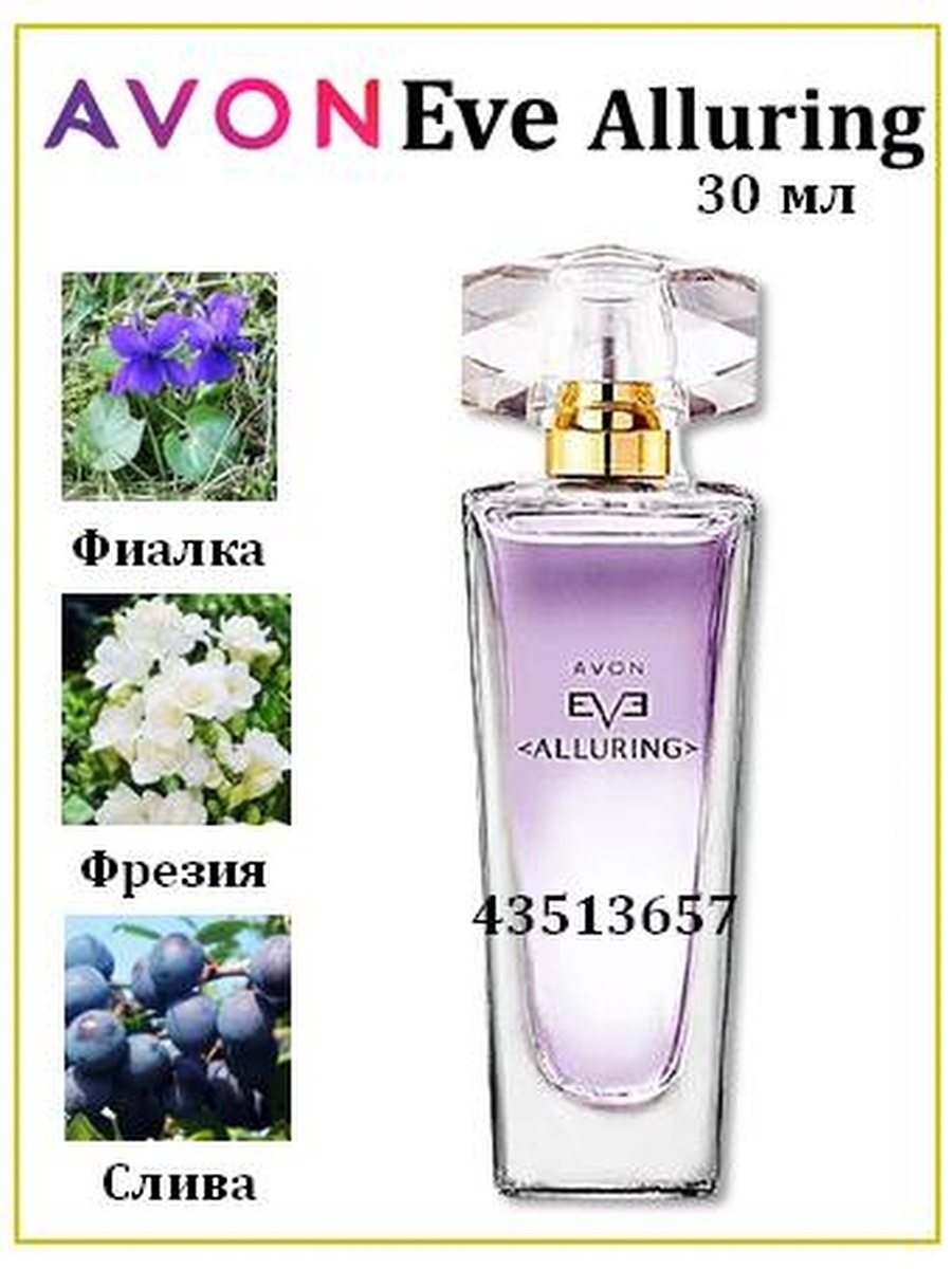 Парфюмерная вода Avon Eve alluring 30 мл