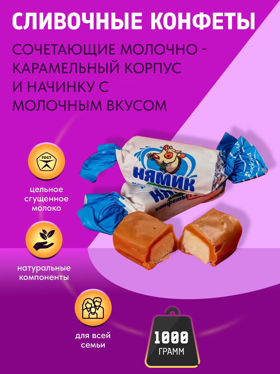 Конфеты нямик фото