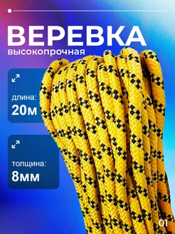 Шнур хозяйственный веревка бельевая 8 мм 20 метров