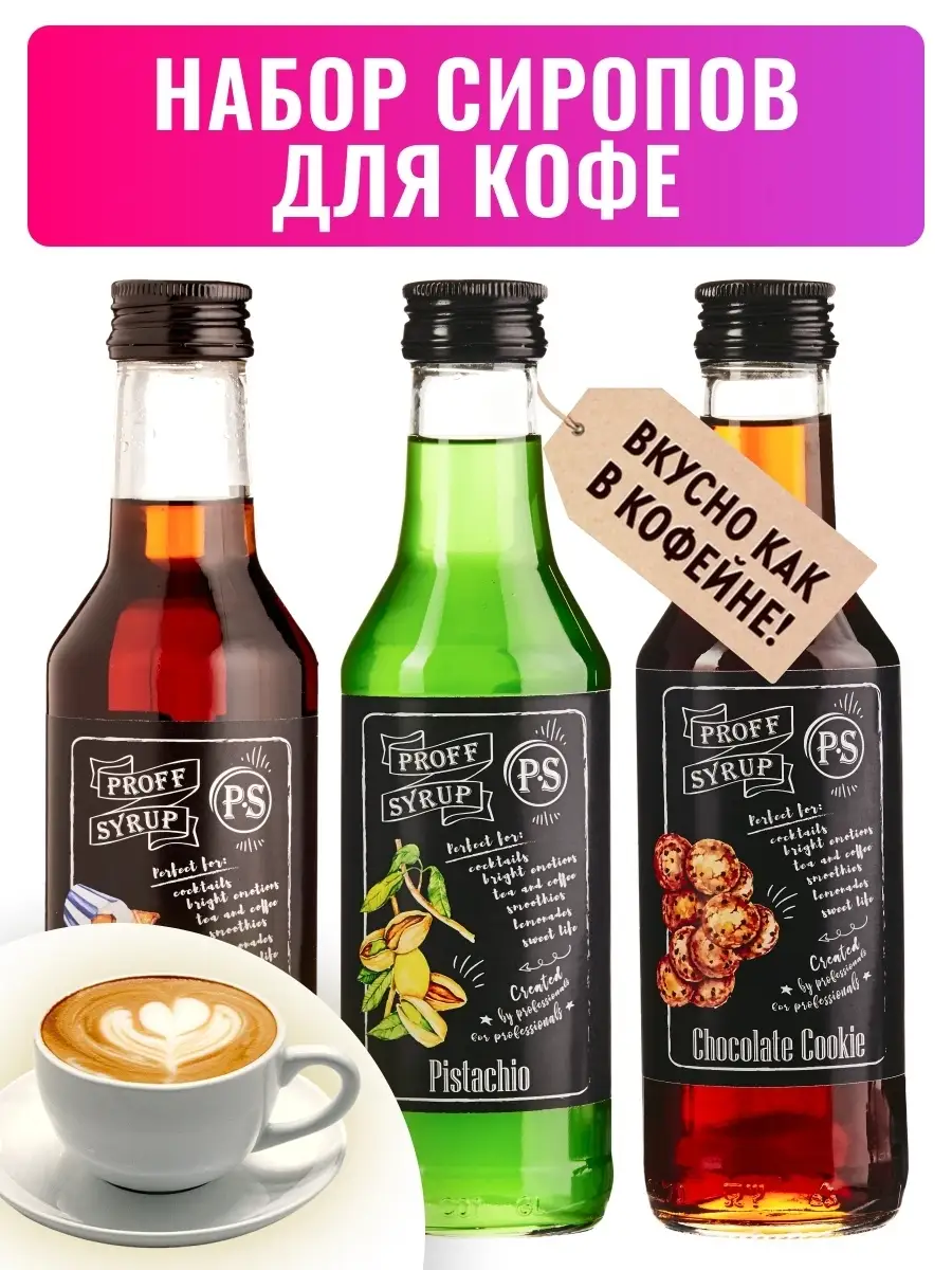 Купить Сироп Для Кофе В Спб