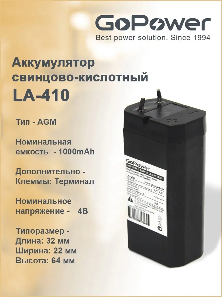 Тип аккумулятора свинцово кислотный. АКБ GOPOWER la-1212 12v-1.2Ah. АКБ GOPOWER la-445 4v4.5Ah уп.20. GOPOWER la-430 4v 3ah. АКБ GOPOWER la-1290/12v9ah уп.5.