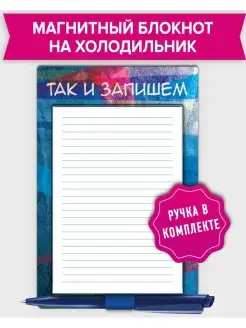 Блокнот планер на магните отрывной на холодильник для записе…