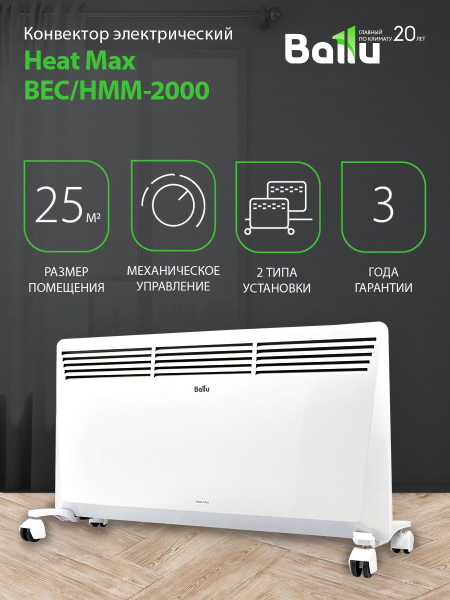 Конвектор ballu bec hmm 1500