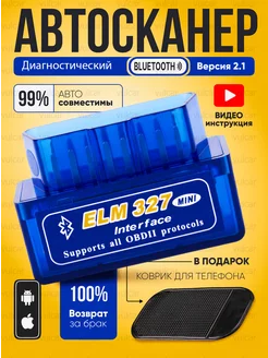 Автомобильный сканер elm 327 obd 2 версия 2.1