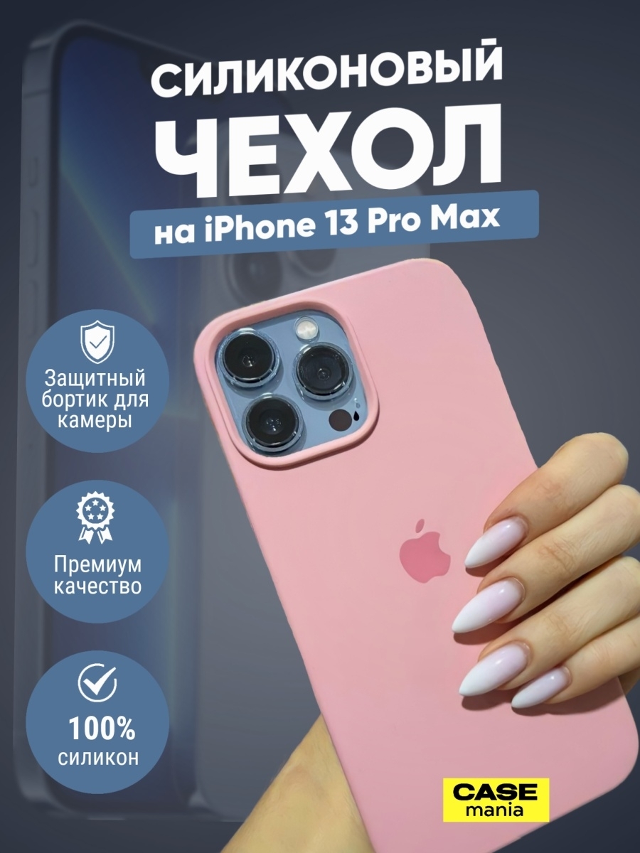 Чехол 13 pro max