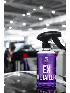 Квик детейлер Ex Detailer