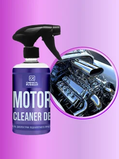 Очиститель двигателя Motor Cleaner DE 500 мл