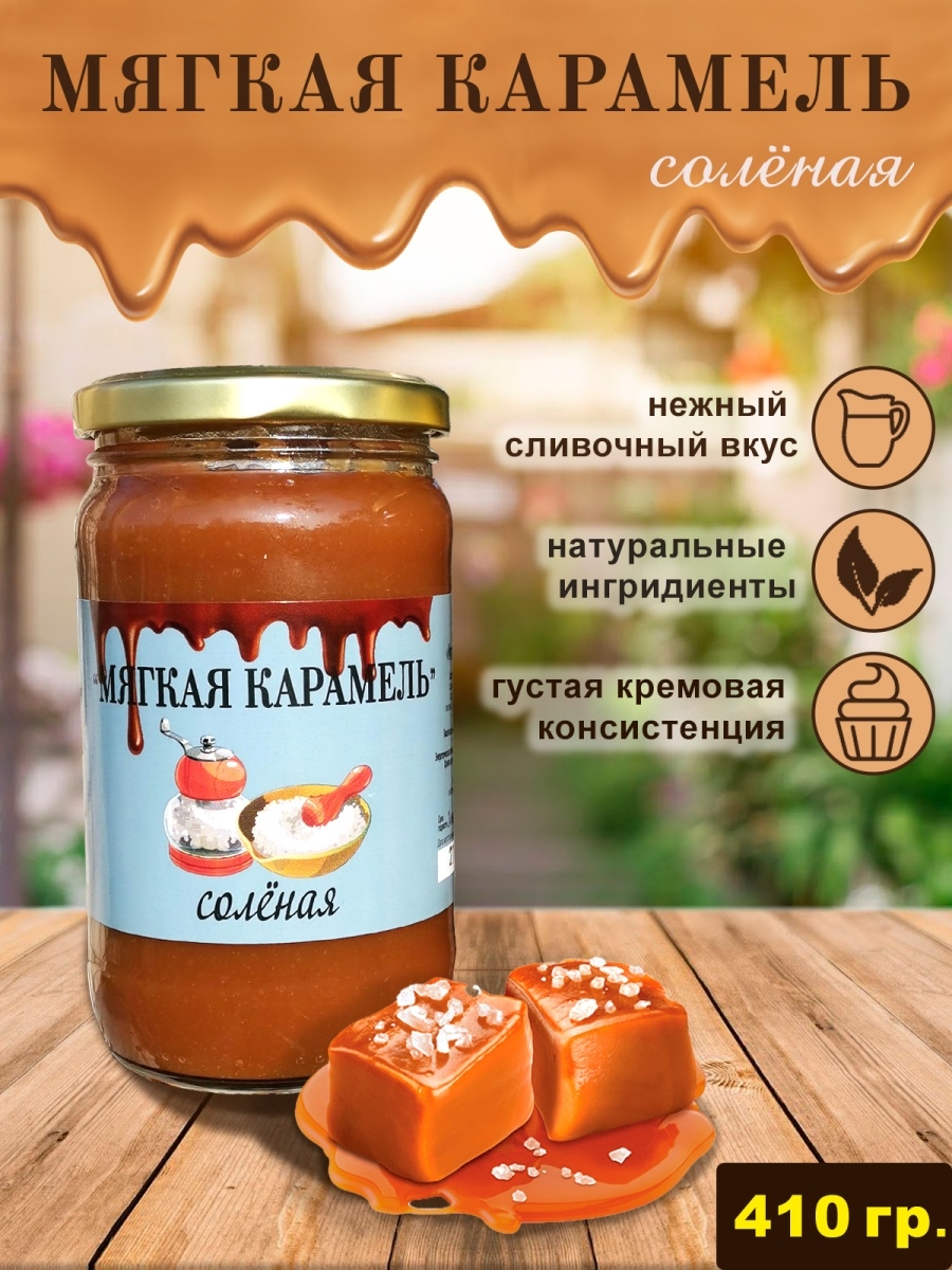 Мягкая карамель