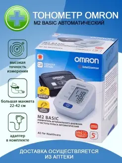 Омрон, Тонометр M2 Basic HEM 7121-ALRU 22-42 см