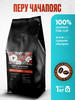 Перу Чачапояс кофе в зернах 1 кг бренд LAST WISH продавец Продавец № 111275