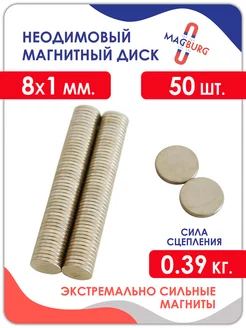 Неодимовый магнит - диск 8х1 мм. 25,50,100 шт