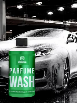 Автошампунь Parfume Wash